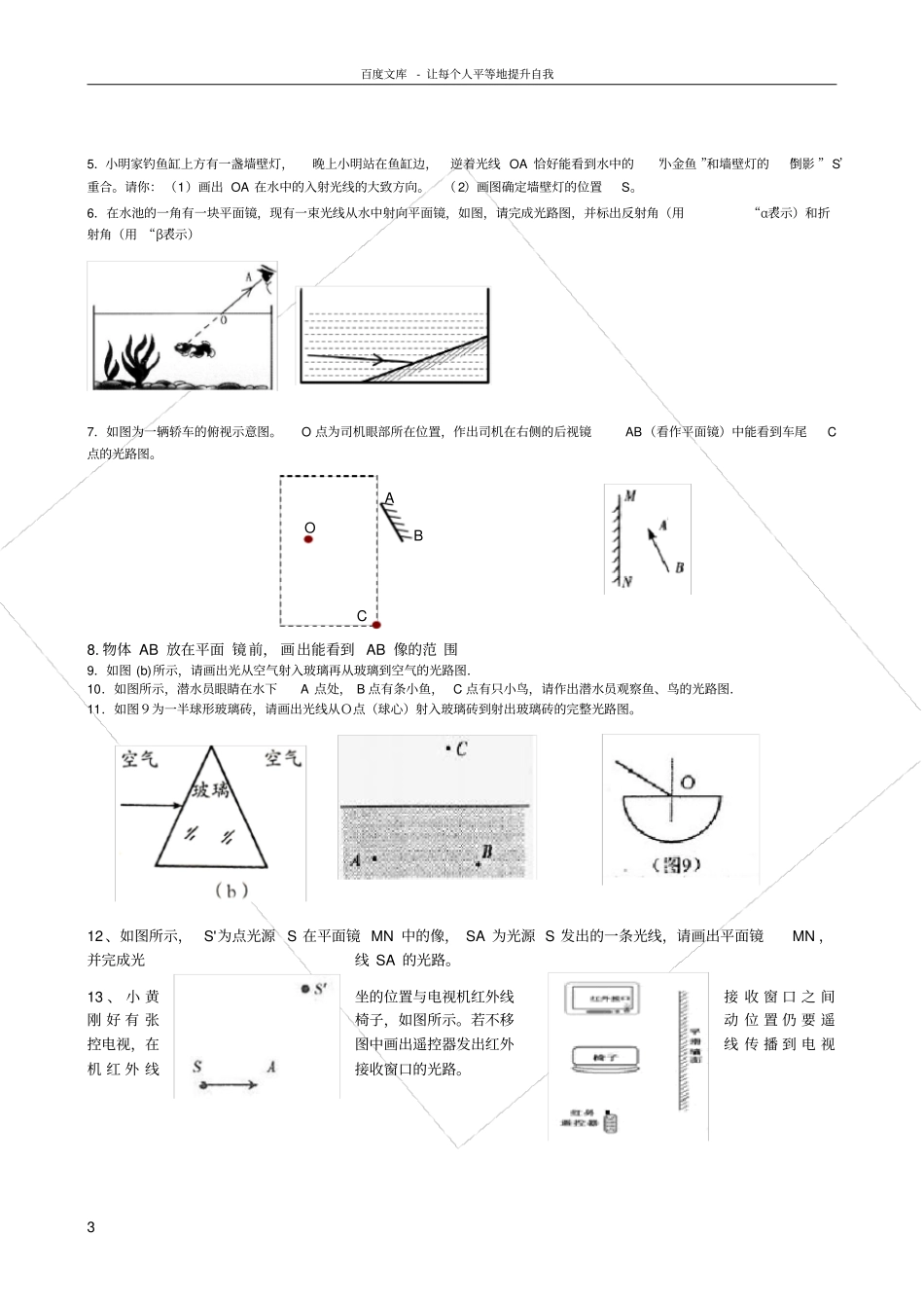 光的反射和折射提高题_第3页