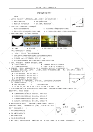 光的反射和折射提高题