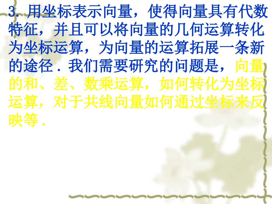 高中数学：233(平面向量基本定理及坐标表示)课件(2)(新人教A版必修4) 课件_第3页