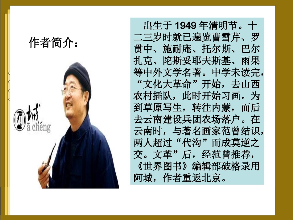 高中语文(棋王)课件粤教版必修4 课件_第2页