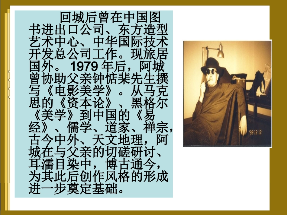 高中语文(棋王)课件粤教版必修4 课件_第3页