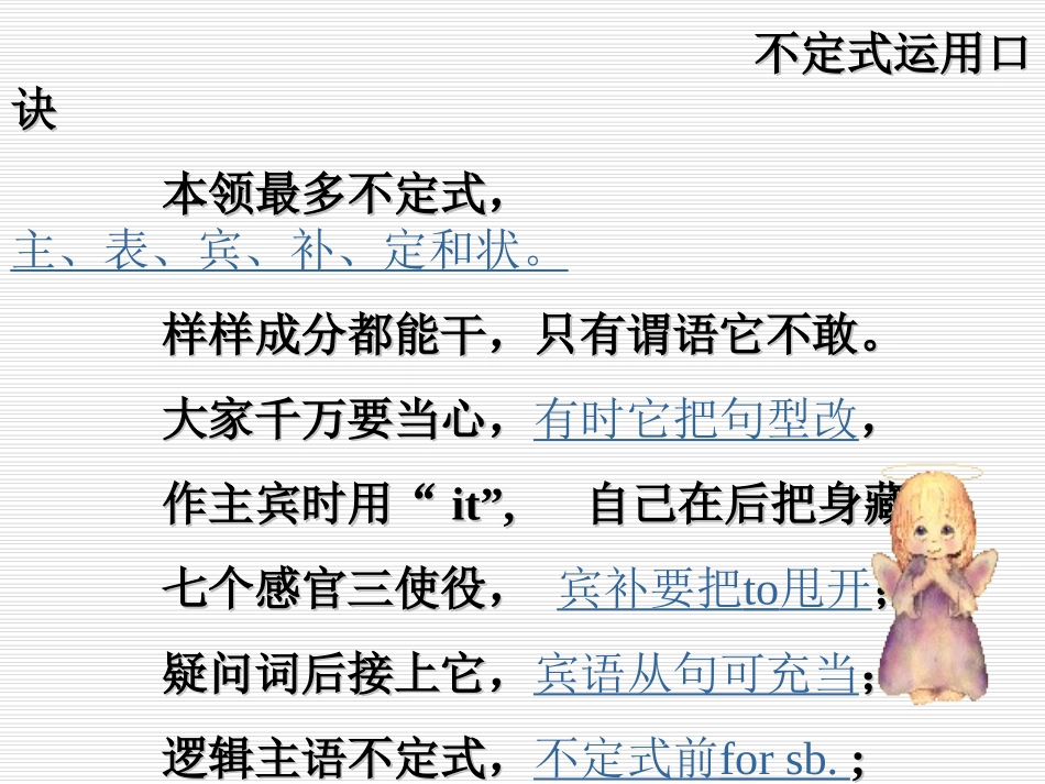 高考英语语法总复习精品课件系列之动词不定式 课件_第2页