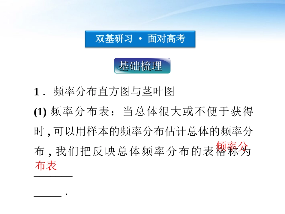 高考数学一轮复习 第9章第三节 用样本估计总体课件 文 苏教版 课件_第3页