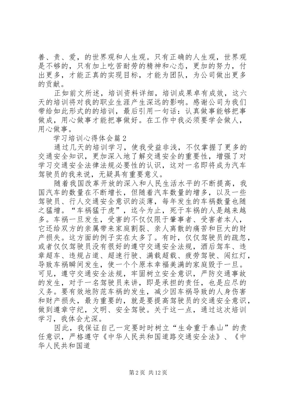 【推荐】学习培训心得体会合集六篇_第2页
