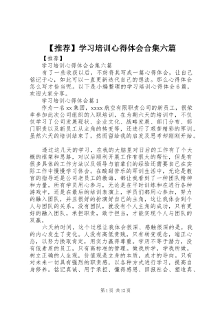 【推荐】学习培训心得体会合集六篇