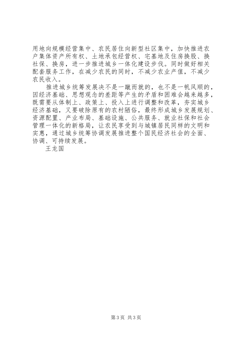 城乡统筹学习心得体会_第3页