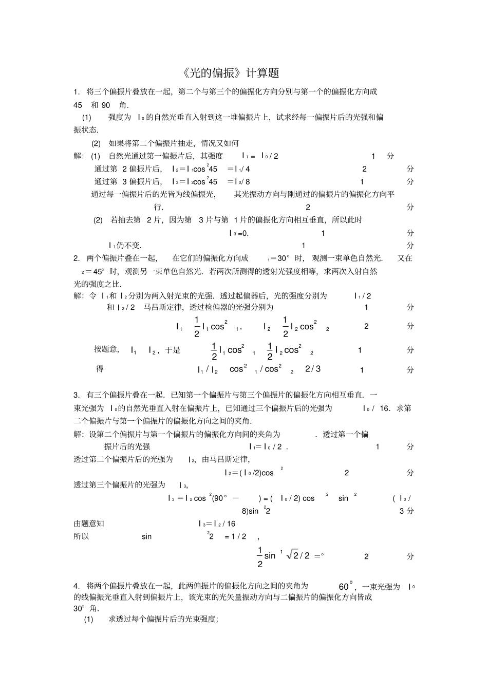 光的偏振计算题及答案_第1页