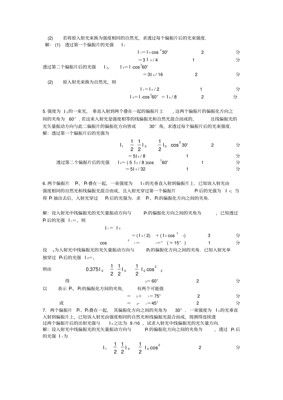 光的偏振计算题及答案_第2页