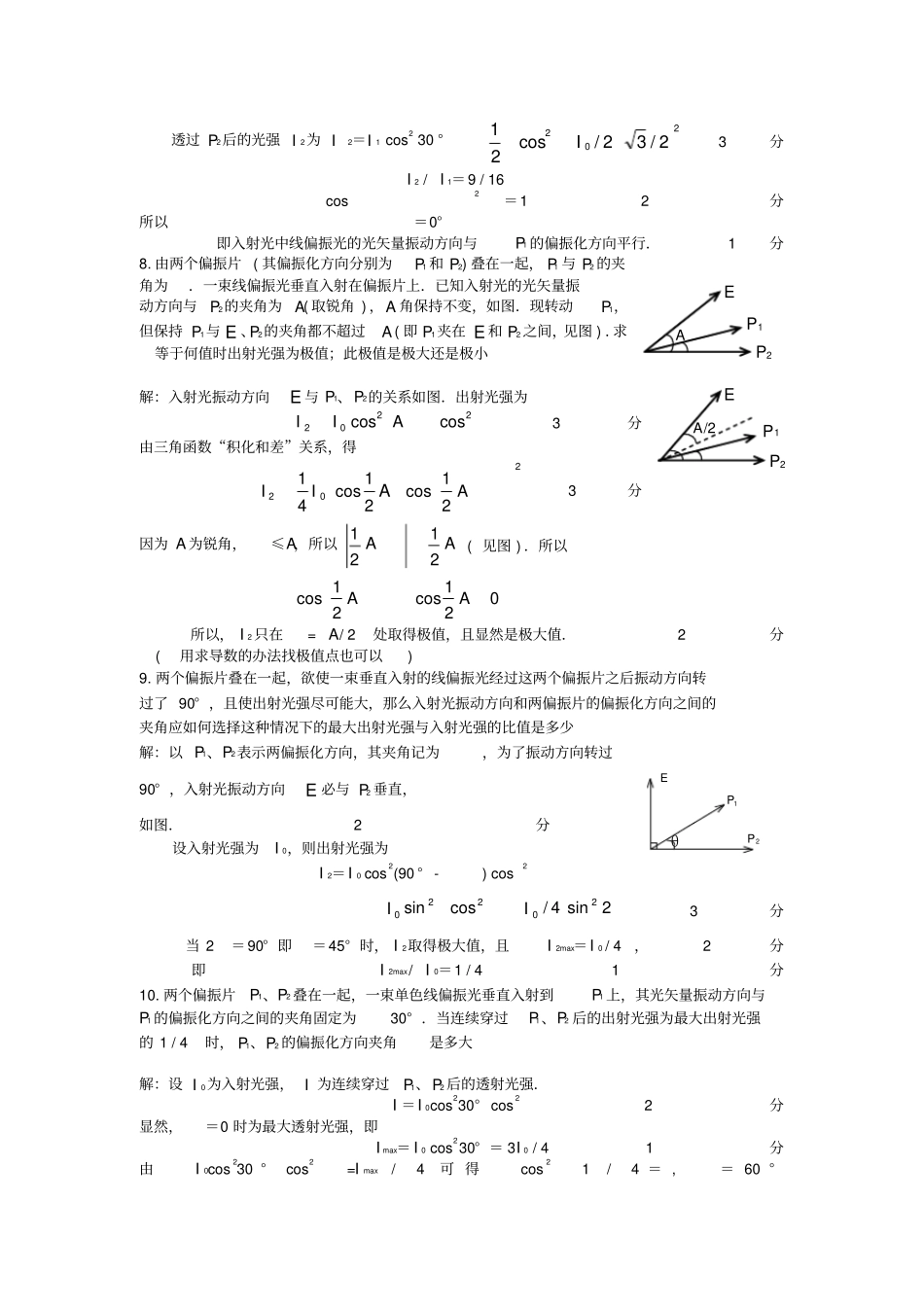 光的偏振计算题及答案_第3页