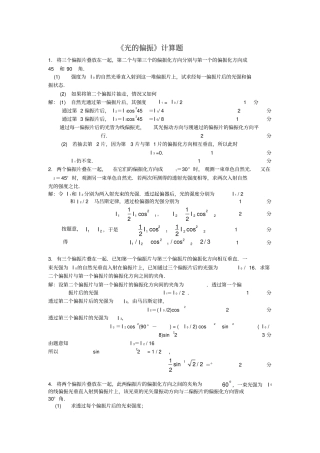 光的偏振计算题及答案