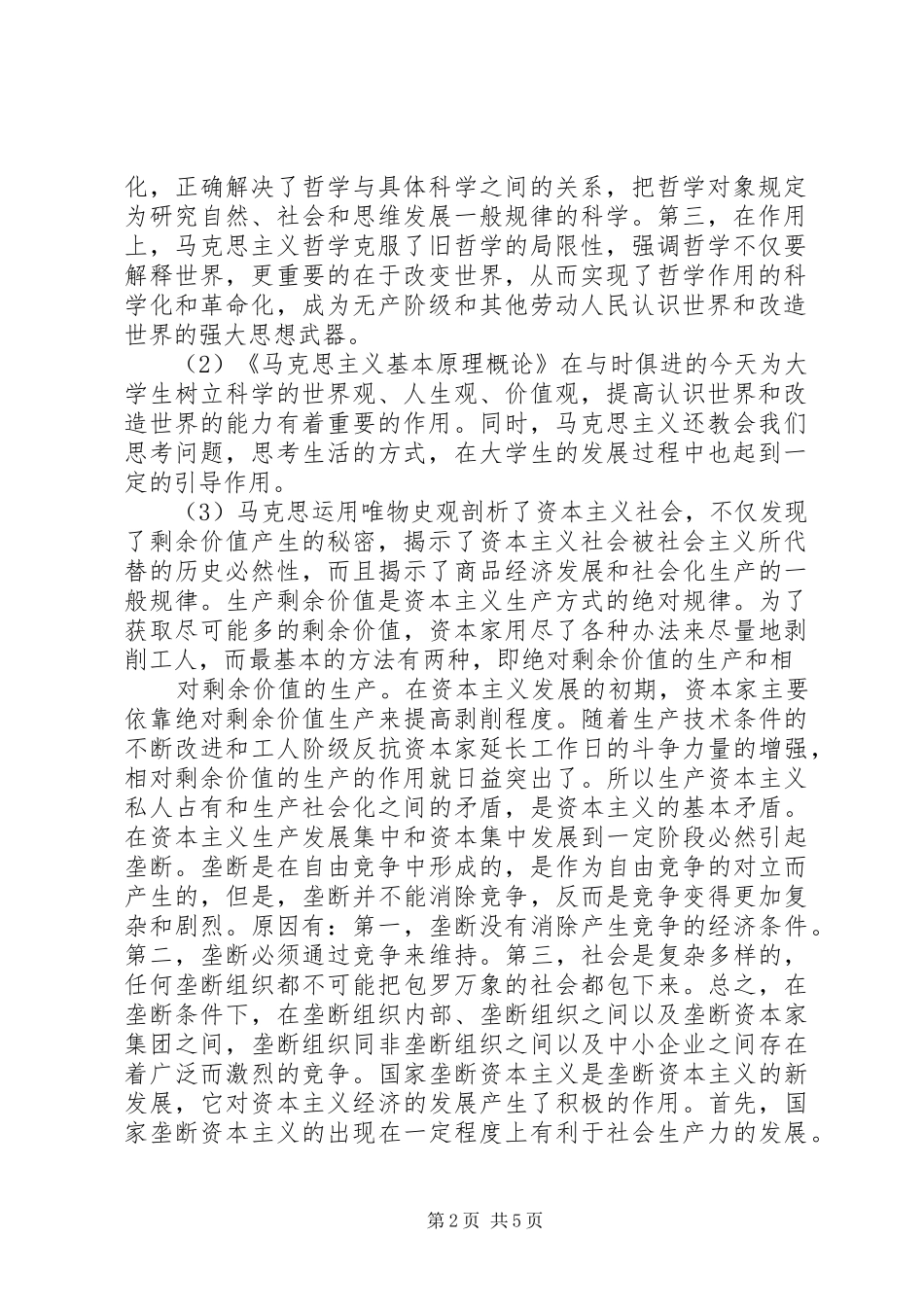 学习马克思的心得体会_第2页
