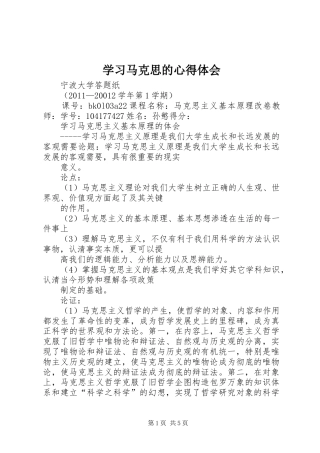 学习马克思的心得体会