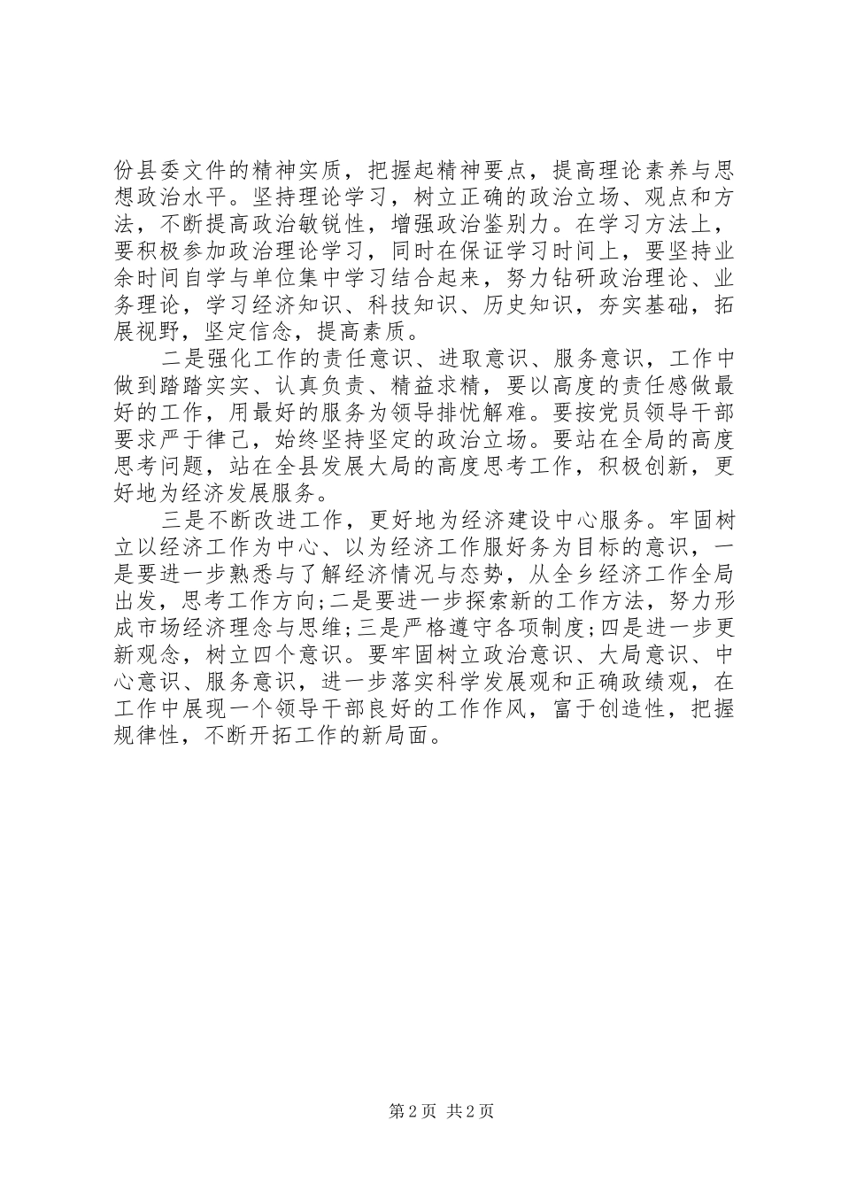 XX年干部作风建设学习心得体会范文_第2页