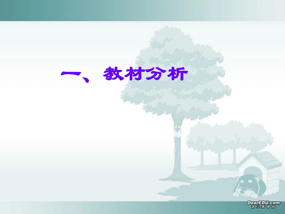 高中语文庄暴见孟子课件 人教版 课件_第2页