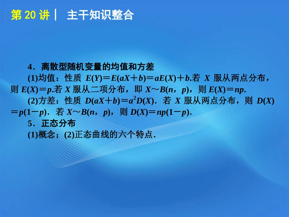 高考数学二轮复习 专题6第离散型随机变量及其分布列精品课件 新课标版 课件_第3页