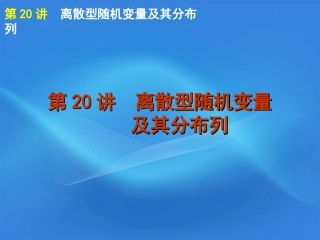 高考数学二轮复习 专题6第离散型随机变量及其分布列精品课件 新课标版 课件