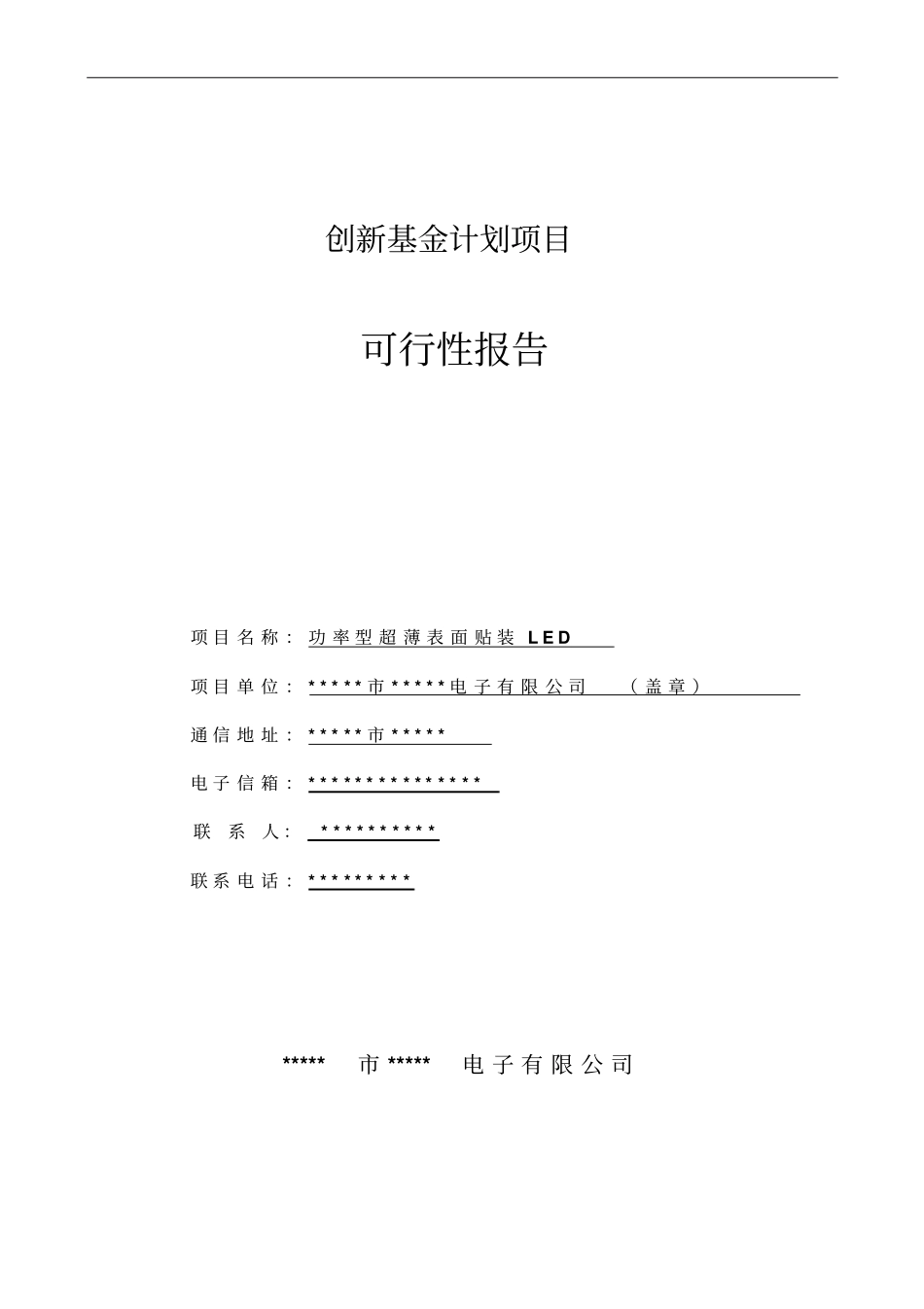 光电项目可行性研究报告_第1页