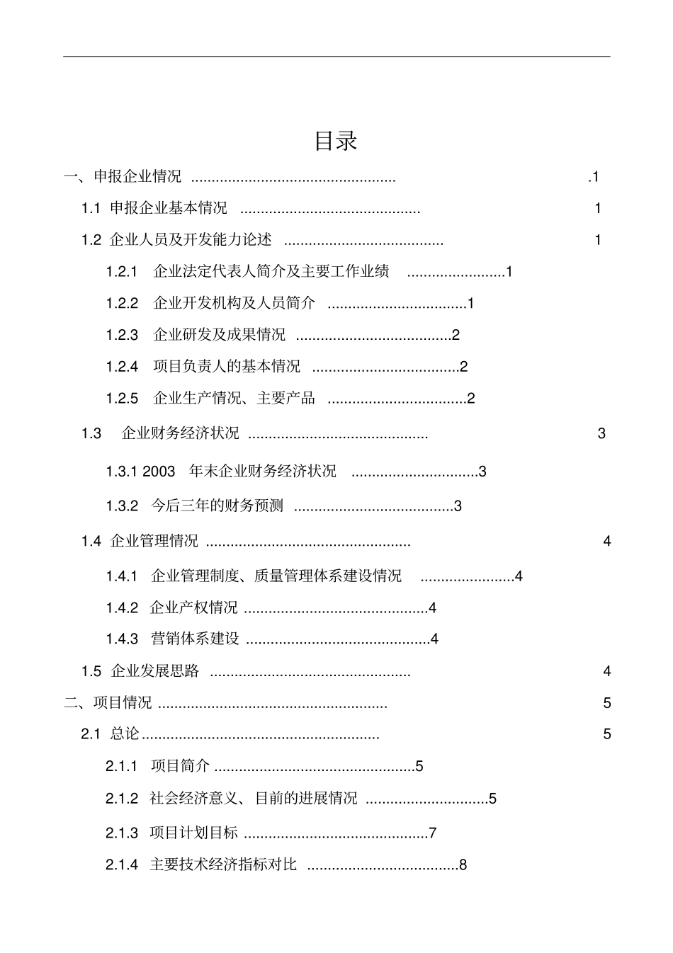 光电项目可行性研究报告_第2页