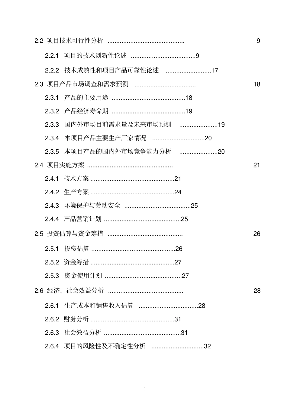 光电项目可行性研究报告_第3页