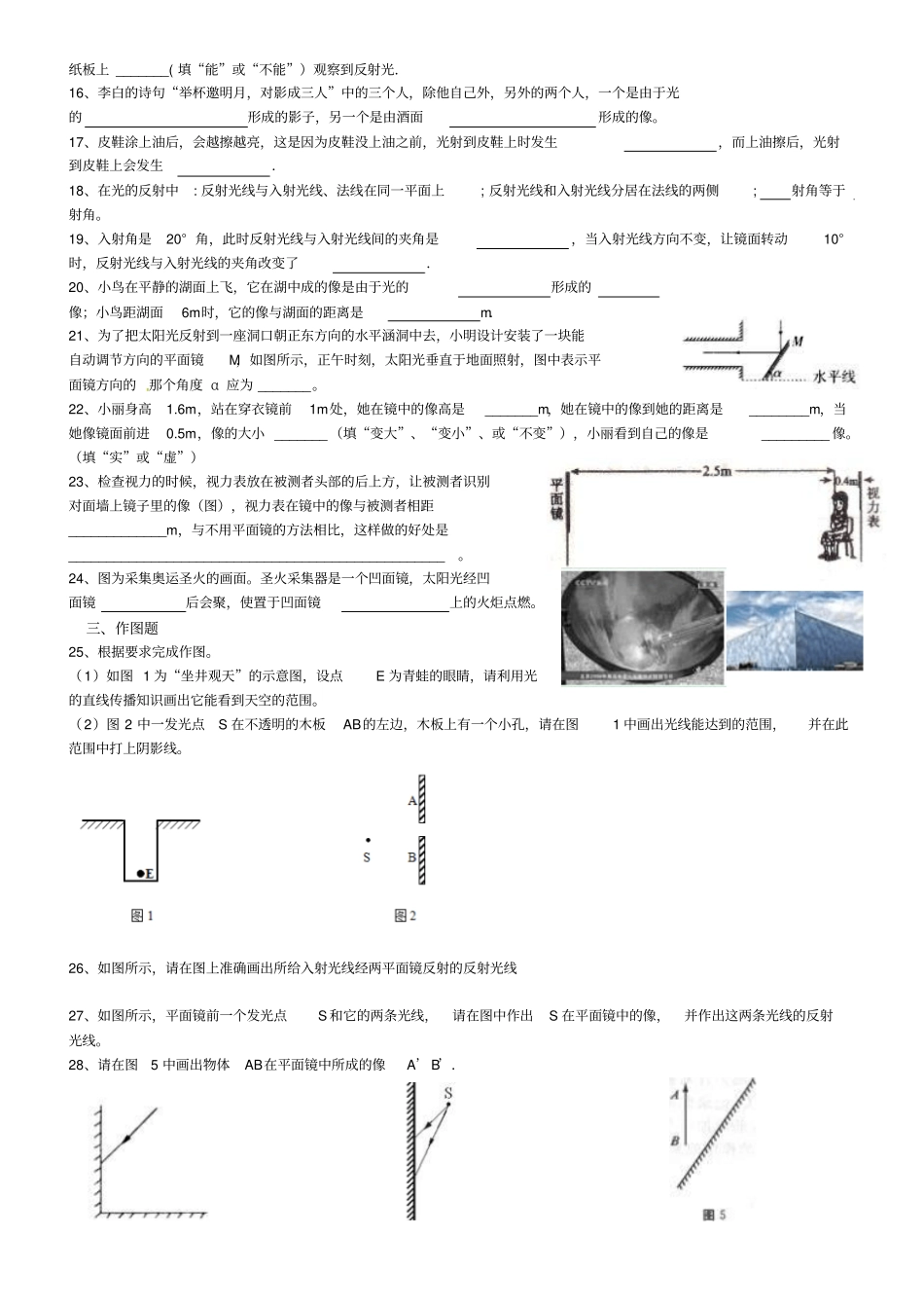 光的反射练习题重点讲义资料_第2页