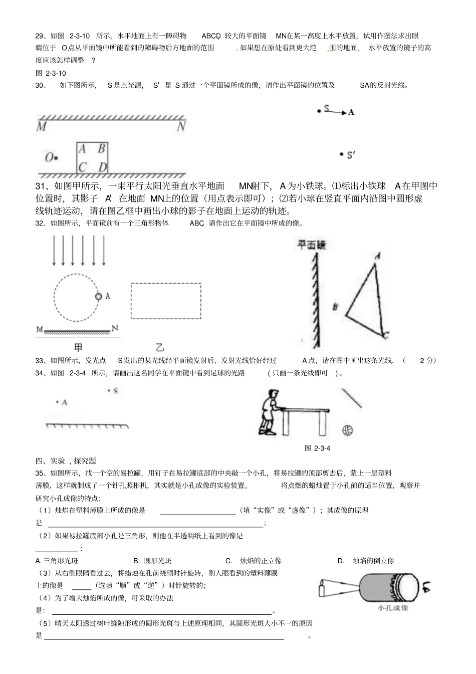 光的反射练习题重点讲义资料_第3页
