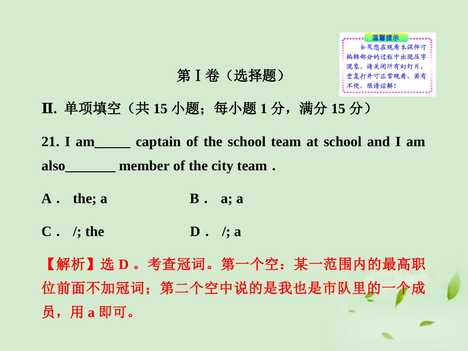 高中英语课时讲练通 单元质量评估(三)课件 北师大版必修3 课件_第2页
