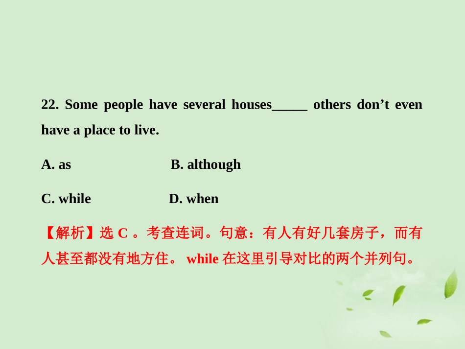 高中英语课时讲练通 单元质量评估(三)课件 北师大版必修3 课件_第3页