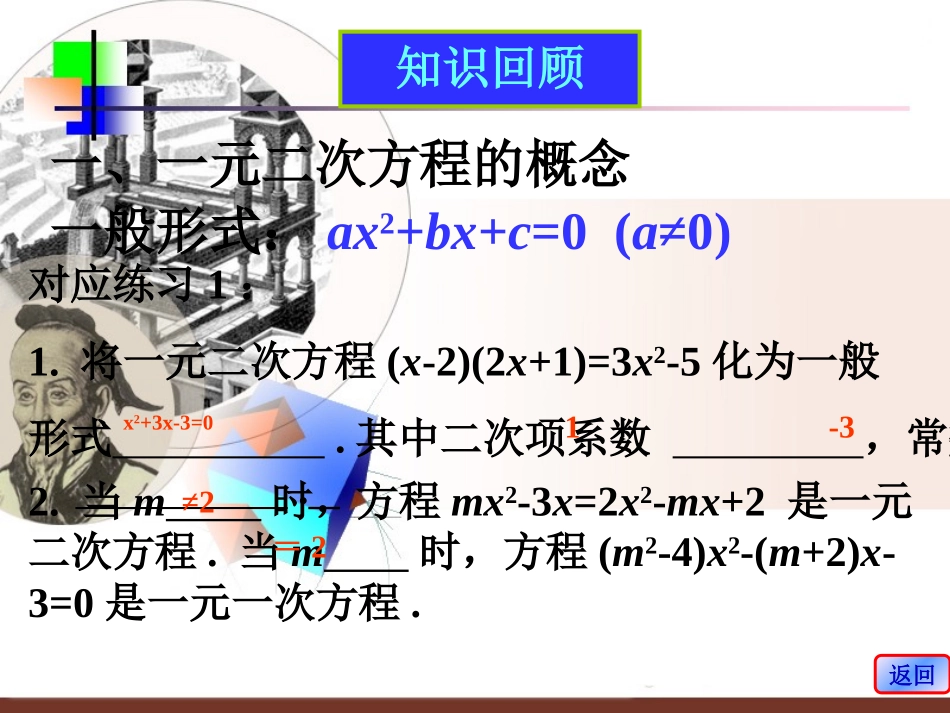 高二数学(一元二次方程)课件1 课件_第3页
