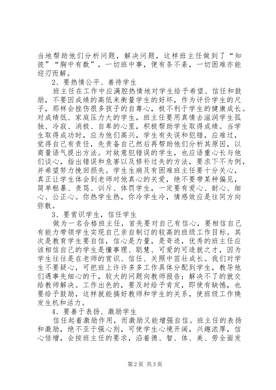 读《如何做一名出色的小学班主任》有感_第2页