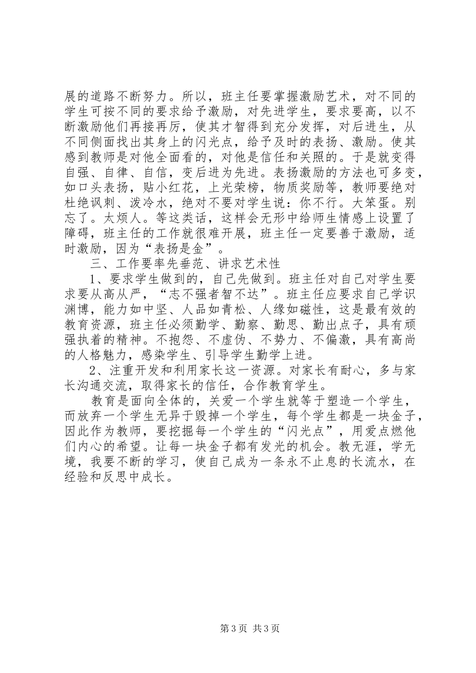 读《如何做一名出色的小学班主任》有感_第3页