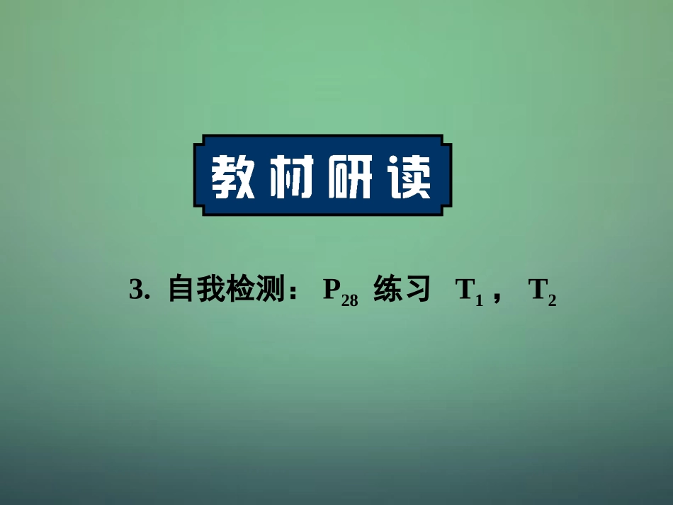 高中数学 132球的体积和表面积课件 新人教A版必修2 课件_第2页