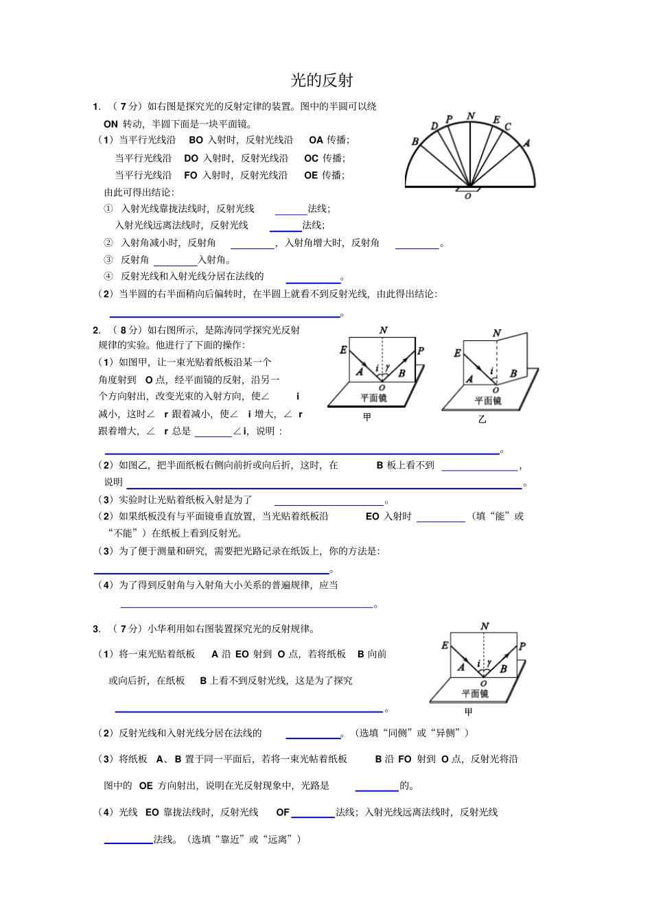 光的反射试验题_第1页