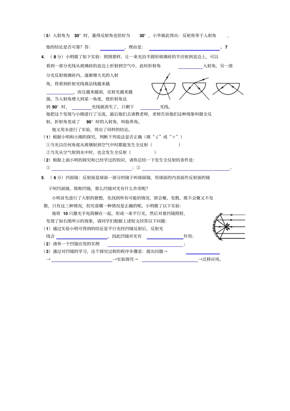 光的反射试验题_第2页