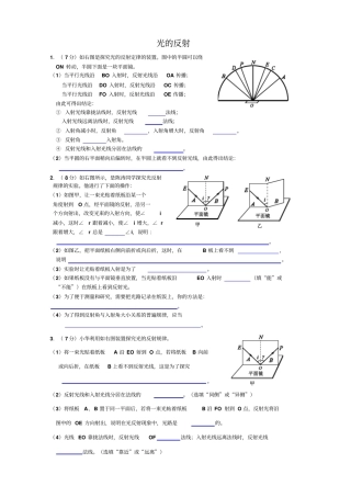 光的反射试验题