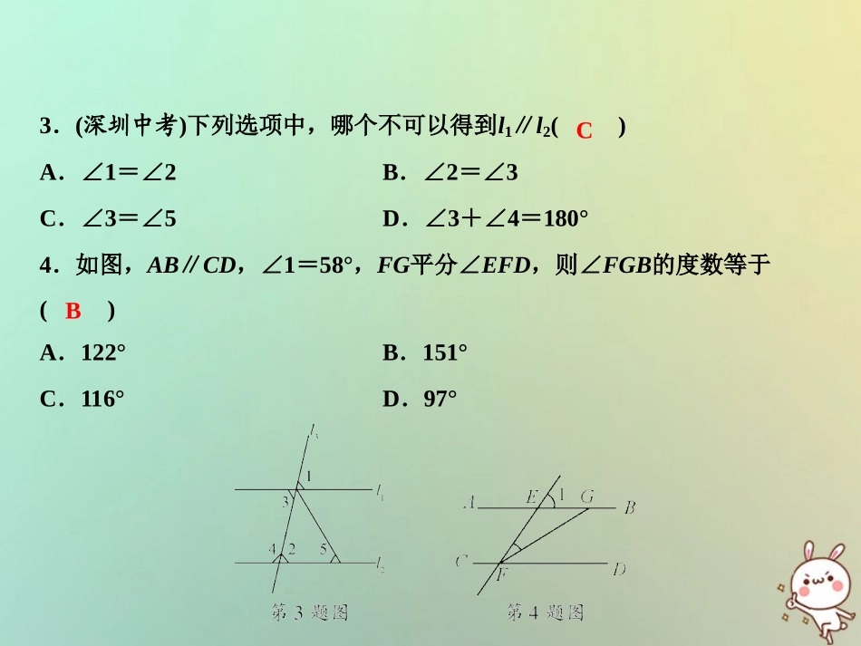 秋八年级数学上册 第7章 平行线的证明综合检测卷课件 (新版)北师大版 课件_第3页