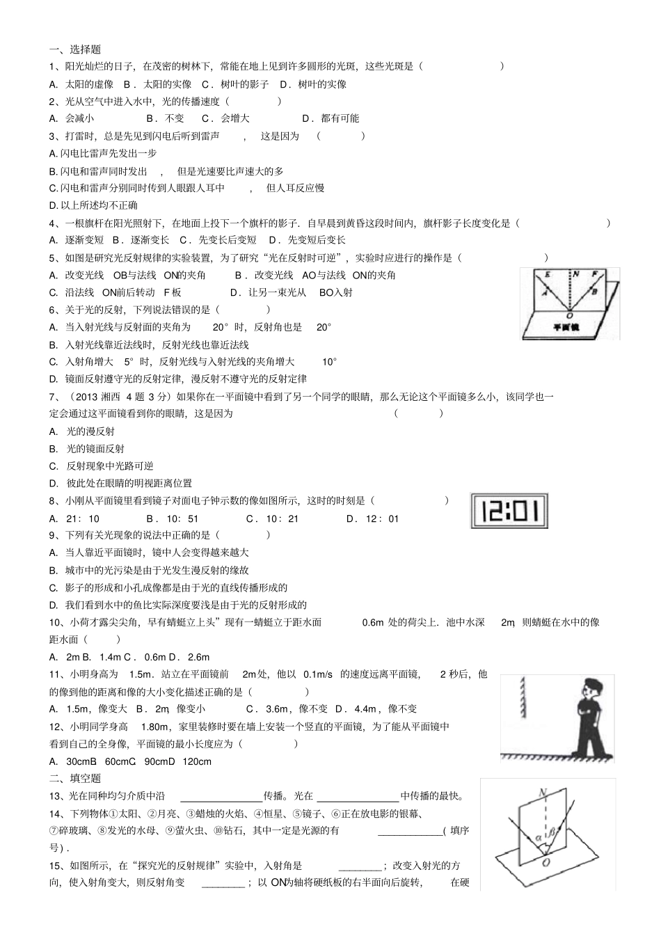 光的反射练习题附答案_第1页