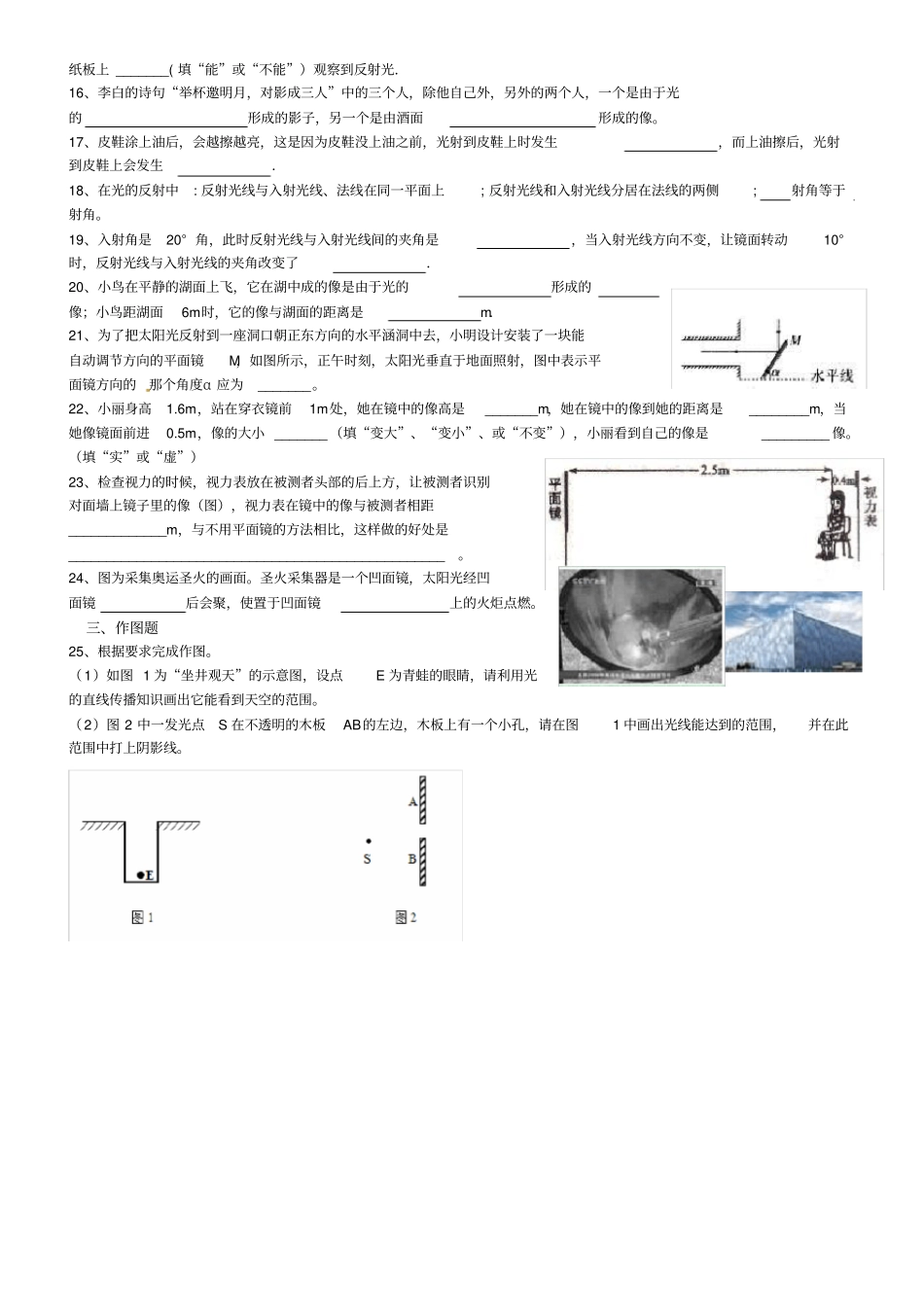 光的反射练习题附答案_第2页