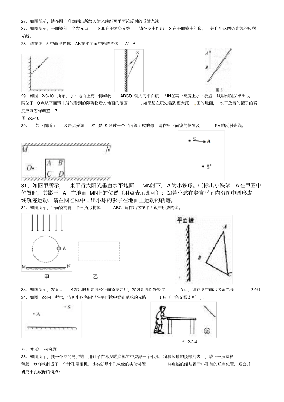 光的反射练习题附答案_第3页