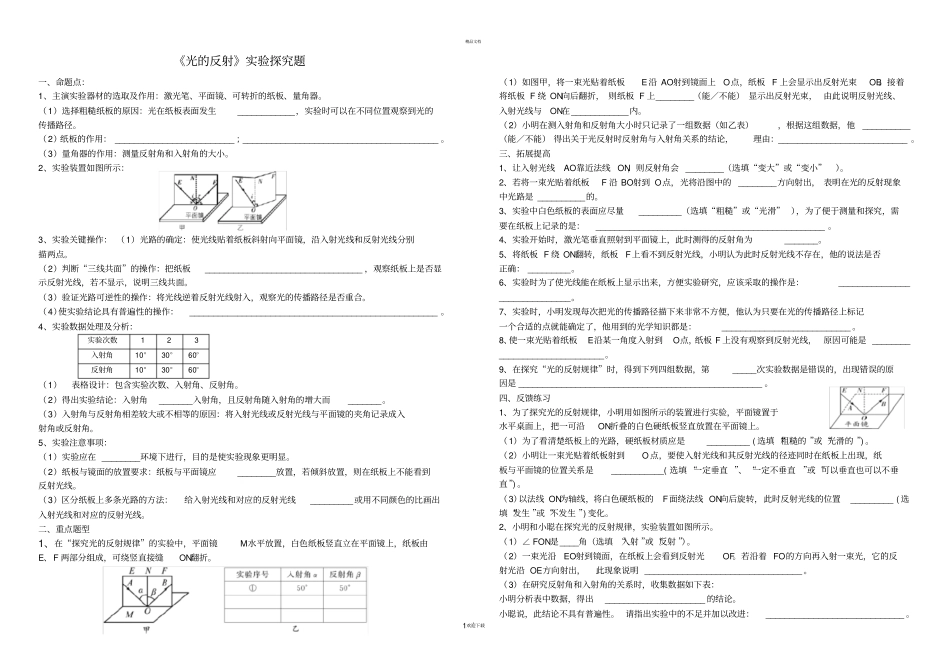 光的反射试验探究题_第1页