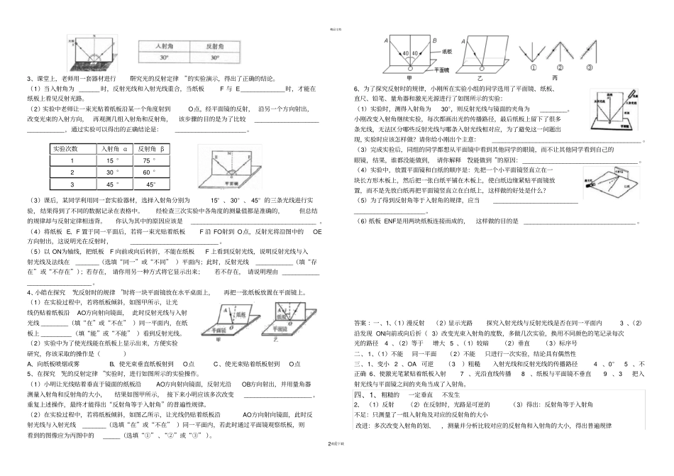 光的反射试验探究题_第2页