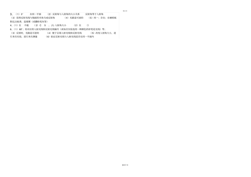 光的反射试验探究题_第3页