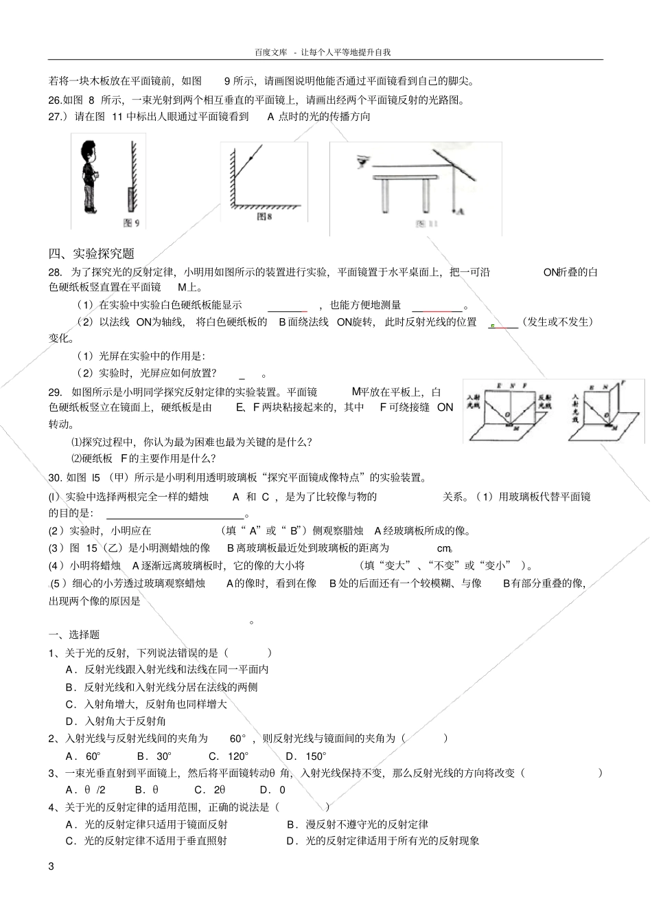 光的反射及平面镜成像试验题所有题型总结_第3页