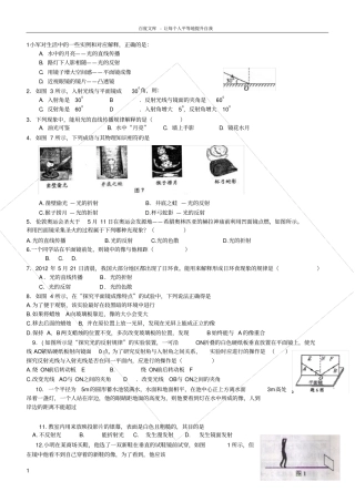光的反射及平面镜成像试验题所有题型总结