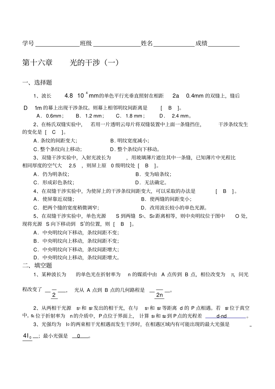 光的干涉习题答案_第1页