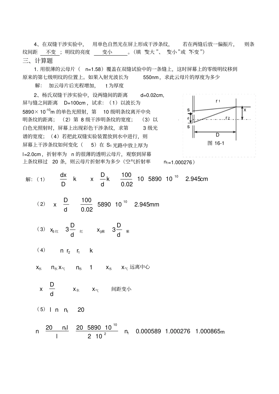 光的干涉习题答案_第2页