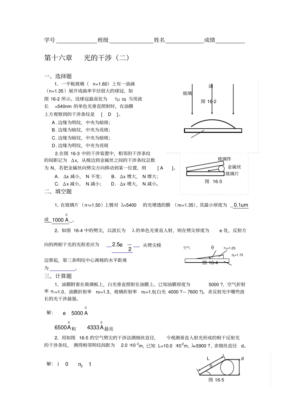 光的干涉习题答案_第3页