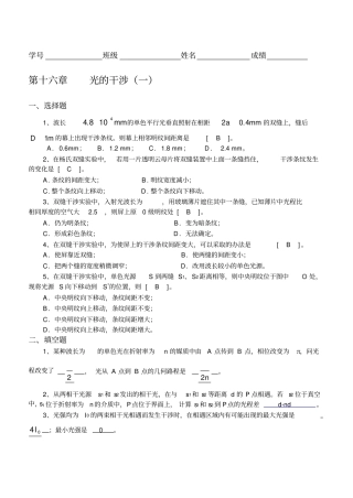 光的干涉习题答案