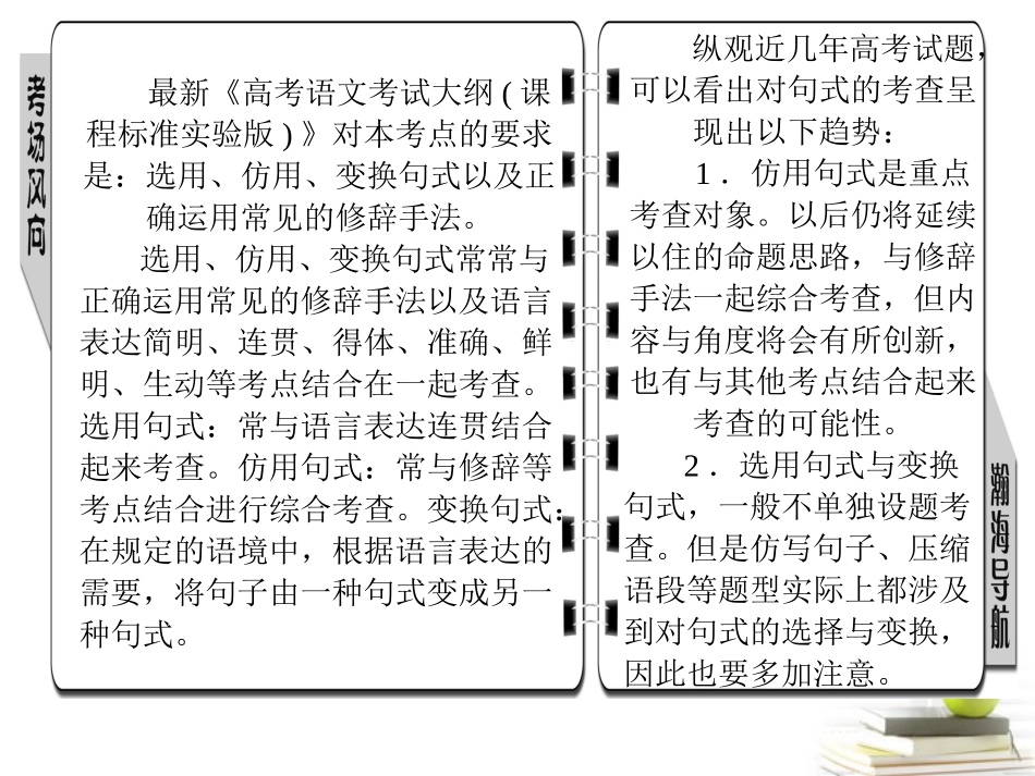 高考语文三轮冲刺专题 第三部分语言文字应用4课件_第2页