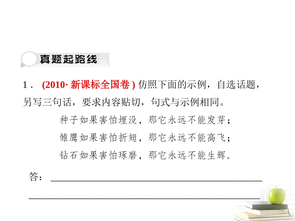 高考语文三轮冲刺专题 第三部分语言文字应用4课件_第3页