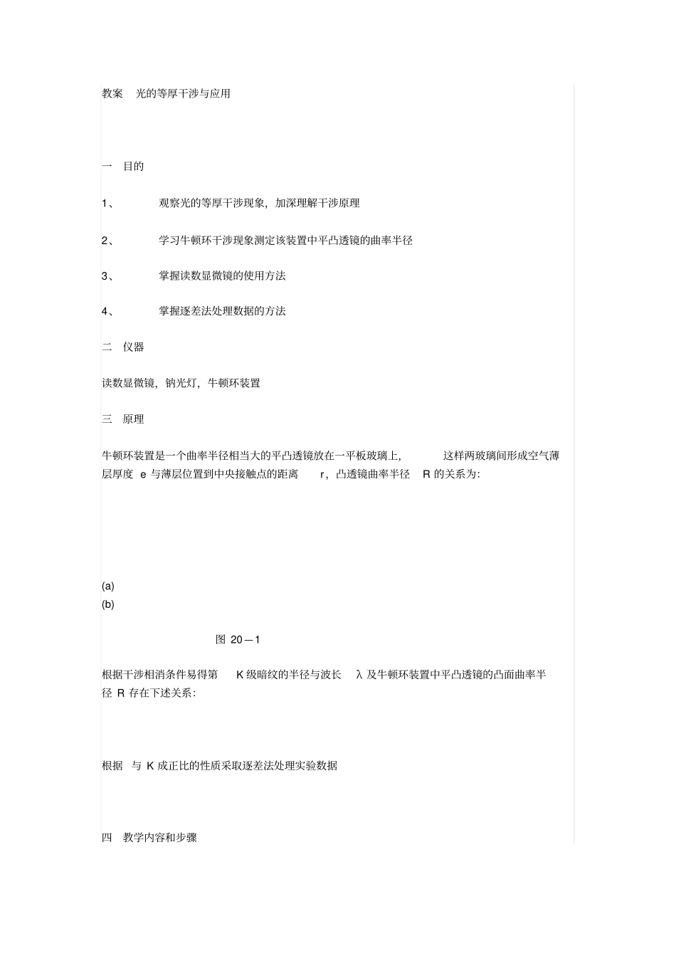 光的干涉和应用试验报告_第1页